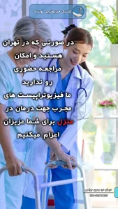فیزیوتراپی نوبنیاد دکتر مریم ضیایی فر