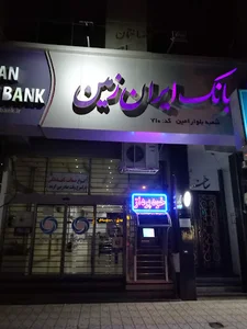 بانك ايران زمين
