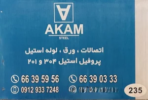 آکام استیل 3