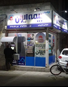 بیمه ایران نمایندگی شاهسوندی کد 37991