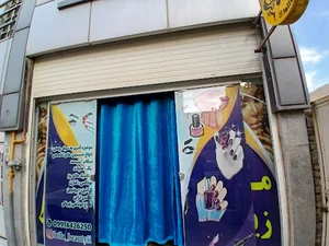 مرکز زیبایی لیلا