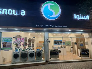فروشگاه اسنوا