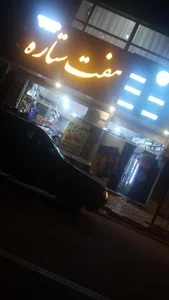 هایپر مارکت هفت ستاره 4