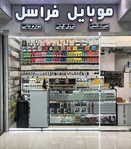 موبایل فراسل