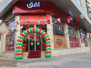 فروشگاه افق