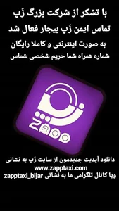دفتر زپ تاکسی