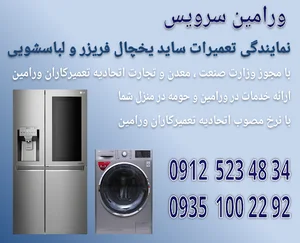 خدمات ساید جنرال ورامین