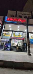 داروخانه تسکین 2