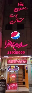 فست فود سلام پیتزا 2