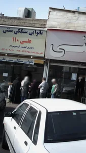 نانوایی سنگکی سنتی علی 110 3