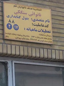 نانوایی سنگگ 3
