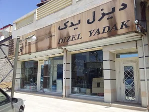 فروشگاه دیزل یدک آرائی