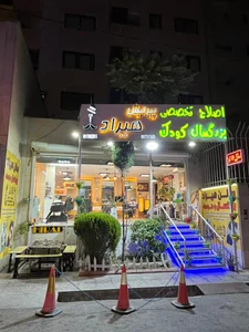 آرایشگاه تخصصی کودک و بزرگسال هیراد