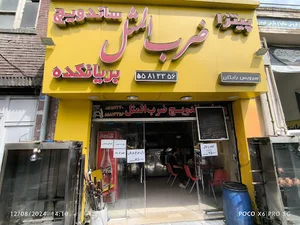 ساندویچ ضرب المثل