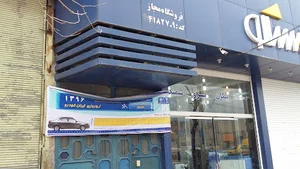 فروشگاه ایساکو حمید جنگجویی