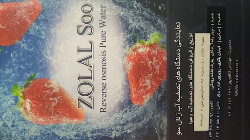 زلالسو