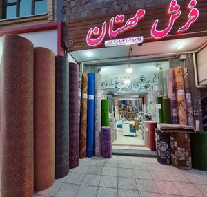 فرش مهستان