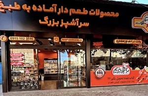 سرآشپز بزرگ