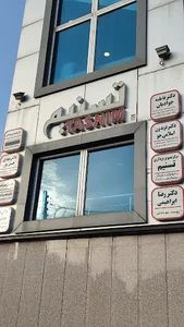 ساختمان پزشکان تسنیم