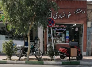شیشه فلاکس خوانساری