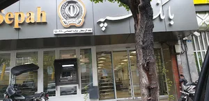 بانک سپه