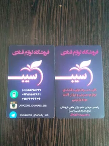 لوازم قنادی سیب