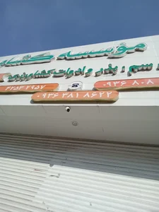 تولید و ساخت ادوات کشاورزی شاهپور مدانلو 3