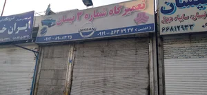 لوازم یدکی ملکان