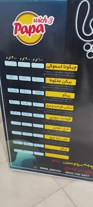 ساندویچ پاپاویچ شعبه ۳