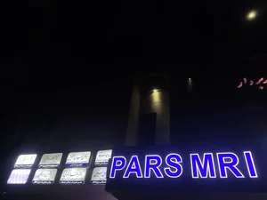 مرکز تصویربرداری پزشکی دیجیتال پارس 3