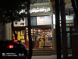 داروخانه شبانه‌روزی دکتر تقی‌نژاد