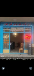 ایزوگام نقش جهان(بشکوهی)