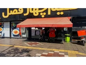 رستوران چهارفصل 3