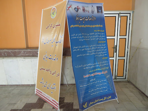 اداره پست