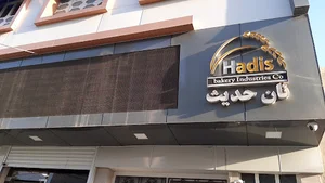 نان فانتزی حدیث