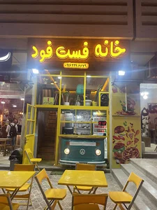 خانه فست فود