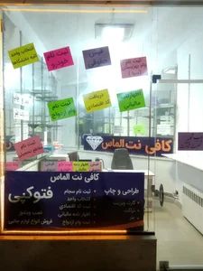 کافی نت الماس 2