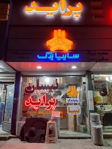 عاملیت مجاز سایپا یدک بزرگی