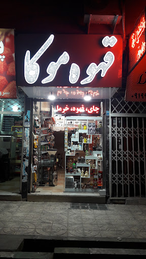 فروشگاه قهوه موکا