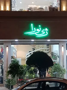 گل فروشی ژینورا