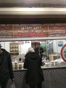 آش سرای خاطره
