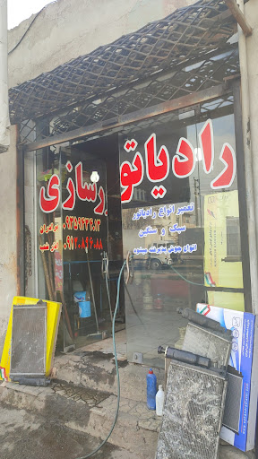 رادیاتور سازی برادران آذرشب