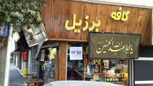 کافه برزیل 3