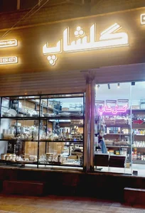 لوازم خانه وآشپزخانه GOLSHOP