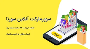 سوپر مارکت