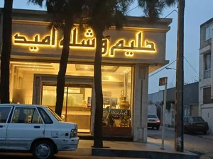 حلیم امید 3