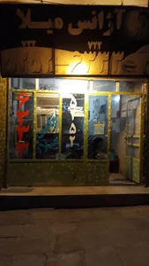 اژانس میلاد