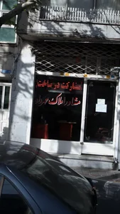 مشاور املاک مهرداد