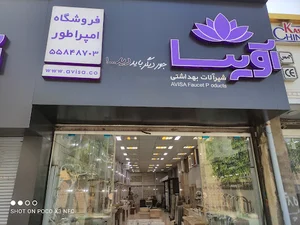 فروشگاه امپراطور
