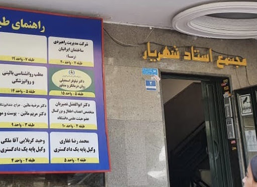 دکتر مریم مائين